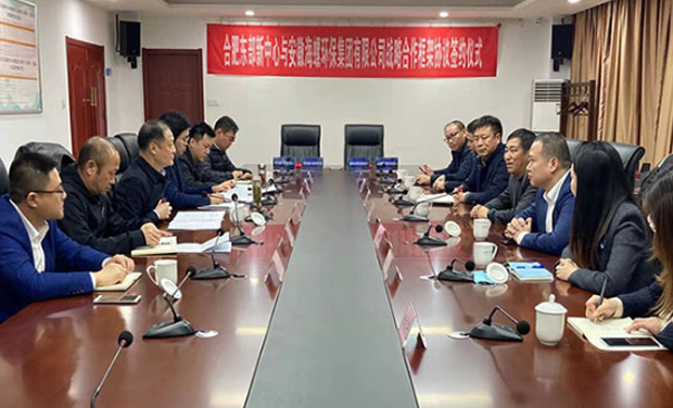 海螺环保与合肥东部新中心签署战略合作协议