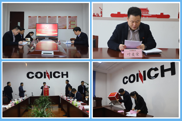 中共济宁海螺环保科技有限责任公司支部委员会成功召开支部党员大会