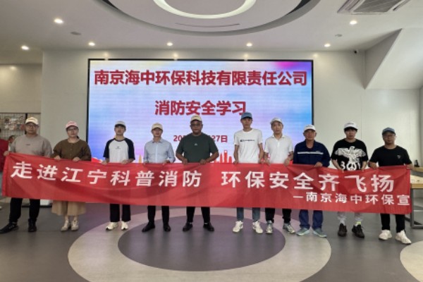 消防科普之旅，筑牢安全防线