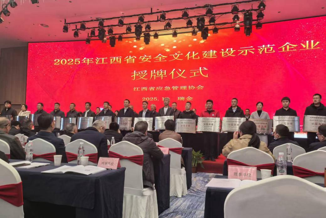 弋阳海螺环保荣获“江西省安全文化建设 示范企业”称号